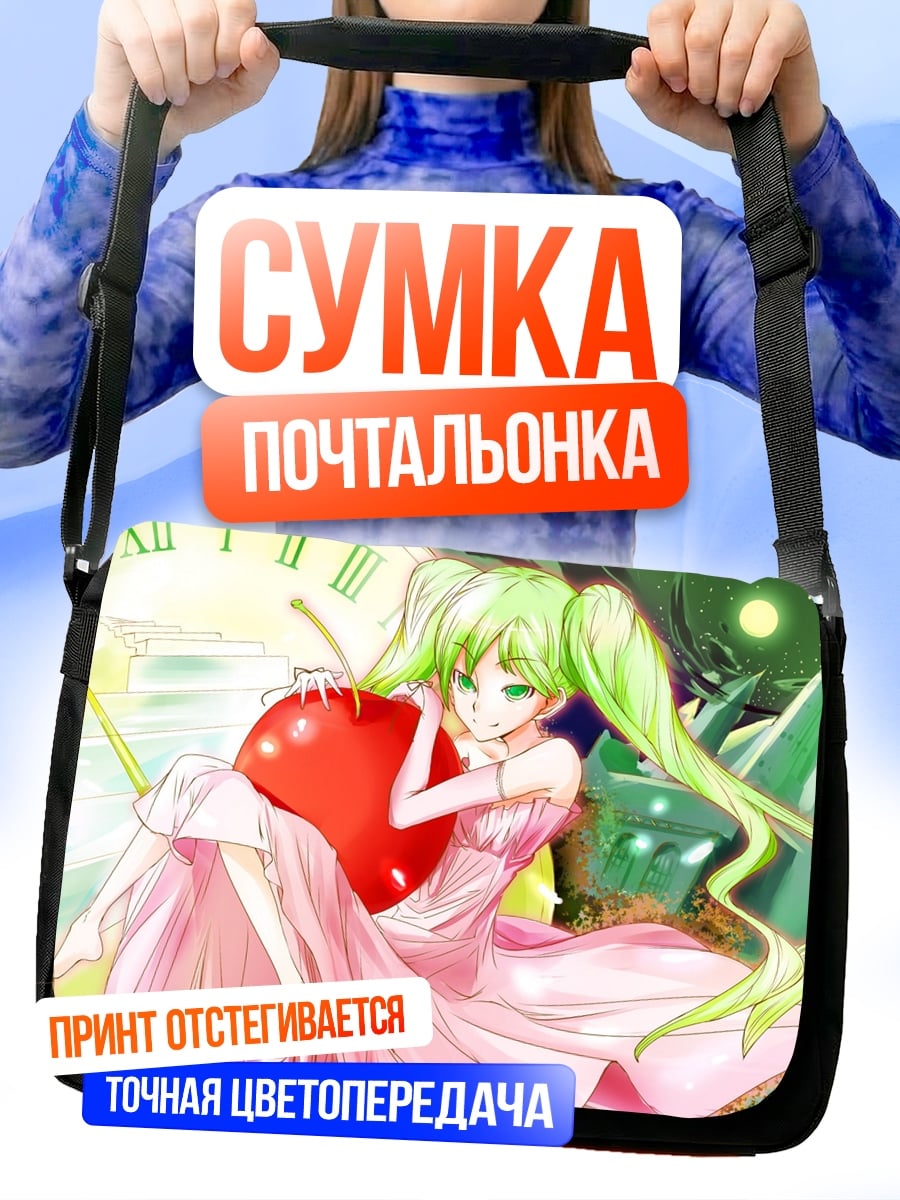 Сумка-почтальонка девушка с вишней