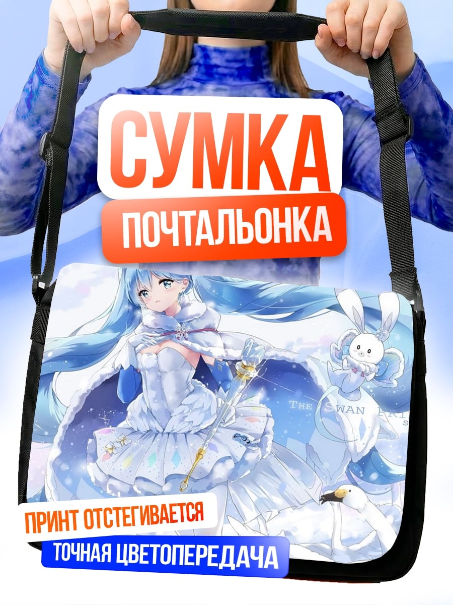 Сумка-почтальонка Аниме девушка зима