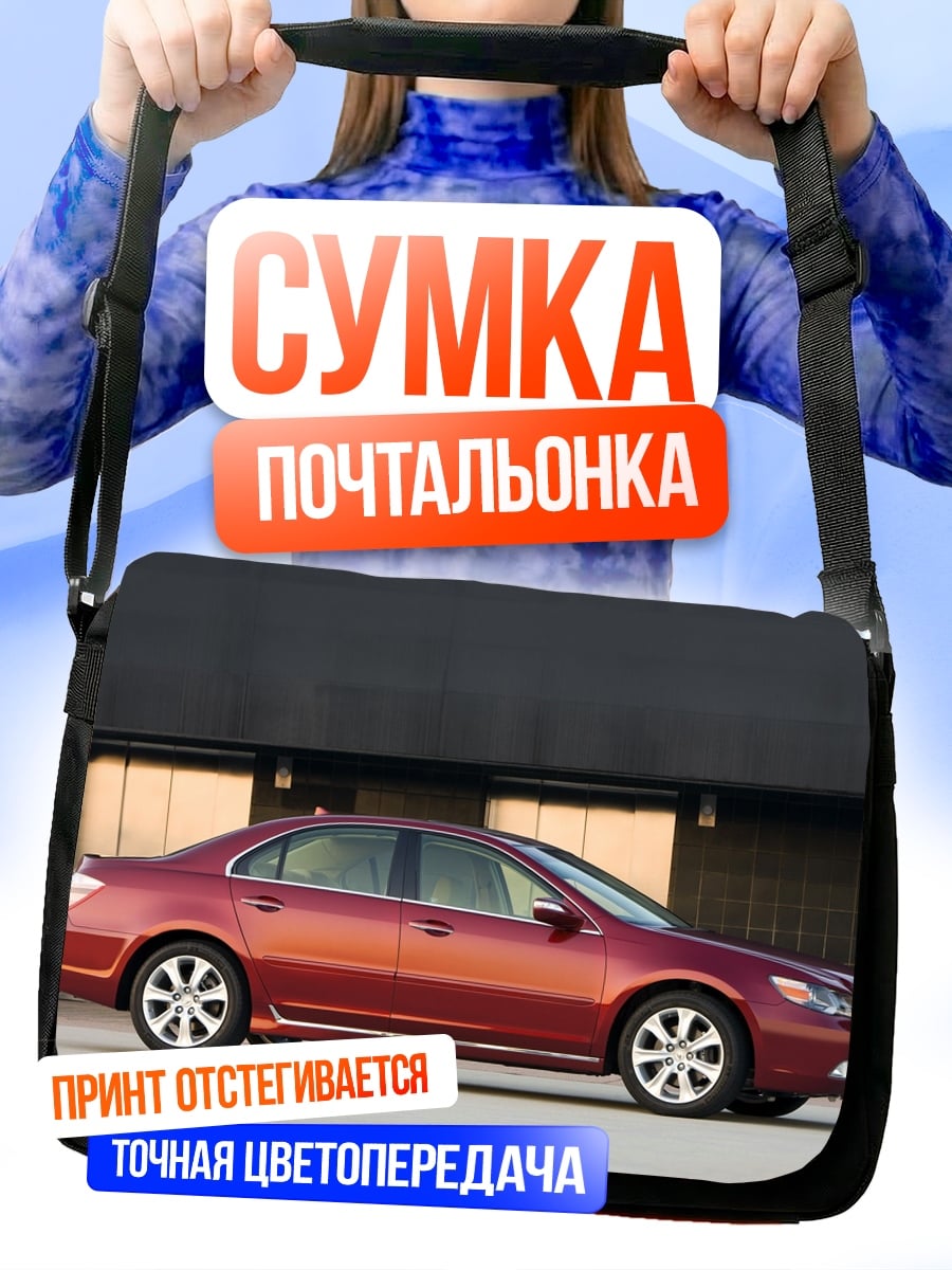 Сумка-почтальонка Красный седан