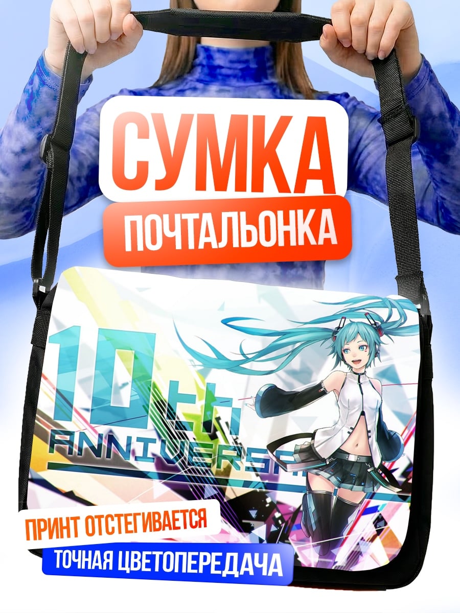 Сумка-почтальонка Аниме девушка 10 лет