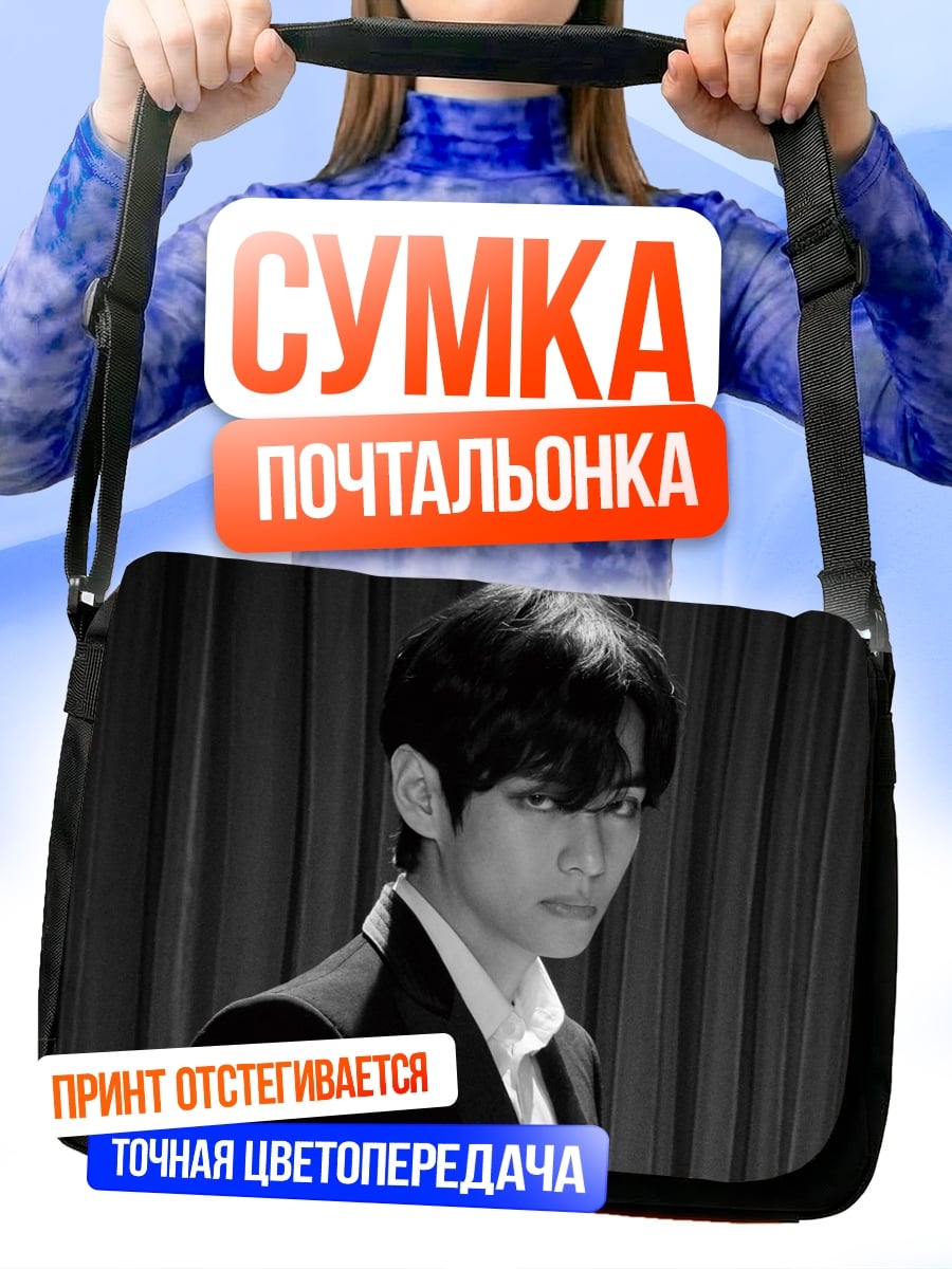 Сумка-почтальонка Черно-белый портрет