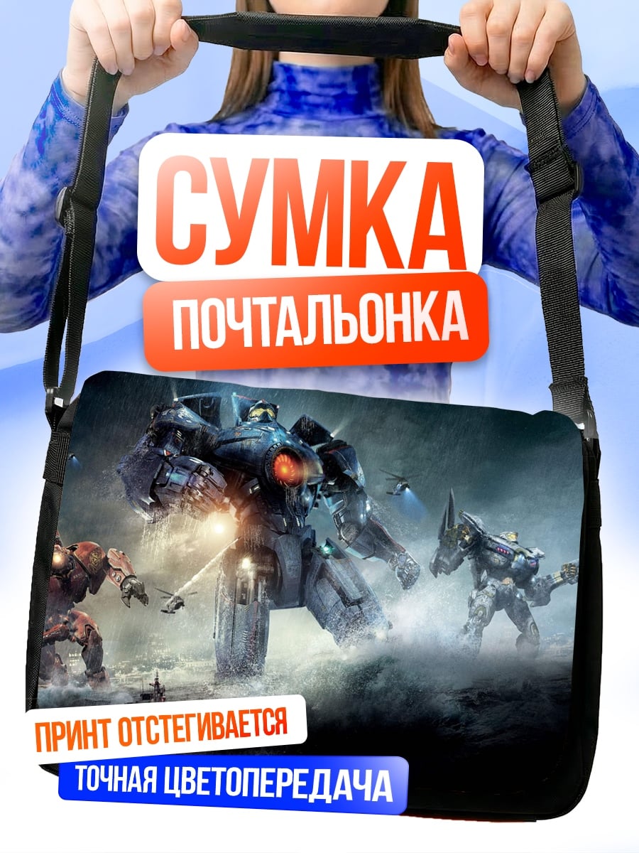 Сумка-почтальонка Гигантские роботы
