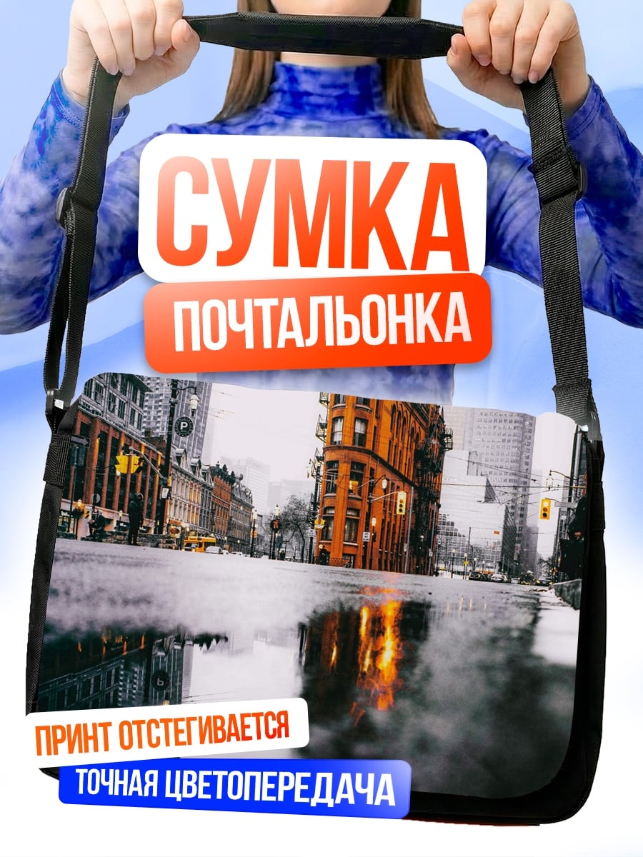 Сумка-почтальонка Отражение в луже