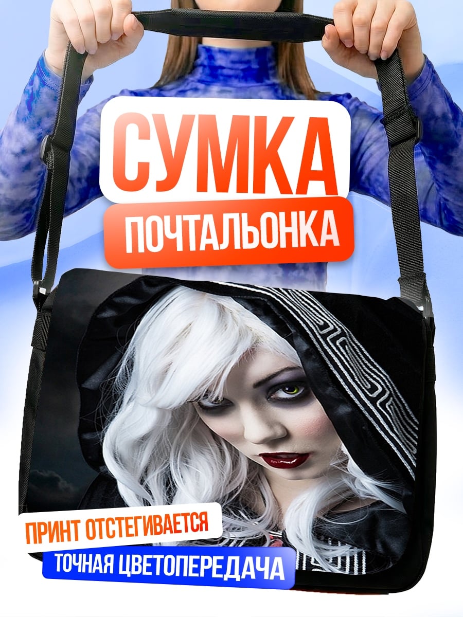 Сумка-почтальонка Белоснежная вампирша