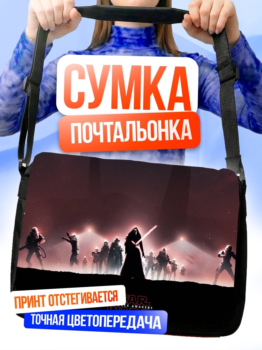 Сумка-почтальонка Силуэты с световыми мечами