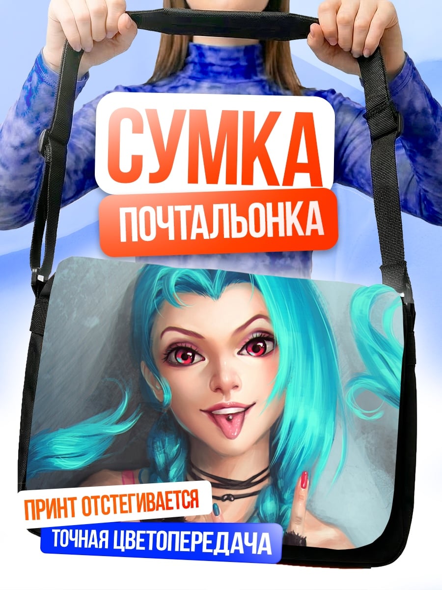 Сумка-почтальонка Аниме девушка Джинкс