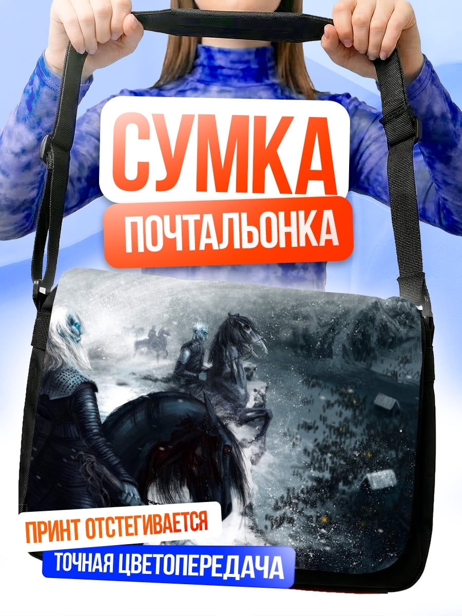 Сумка-почтальонка Король Ночи верхом