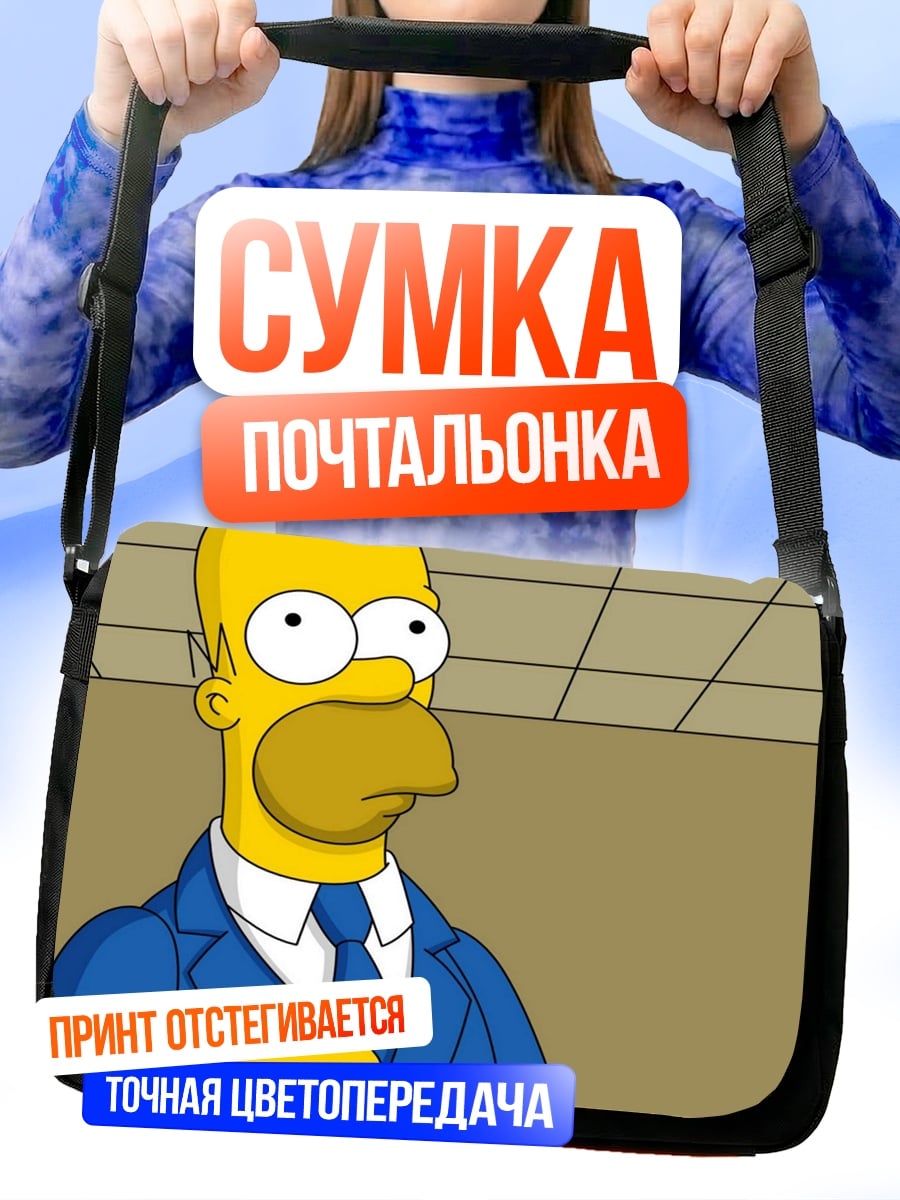 Сумка-почтальонка Гомер Симпсон в костюме