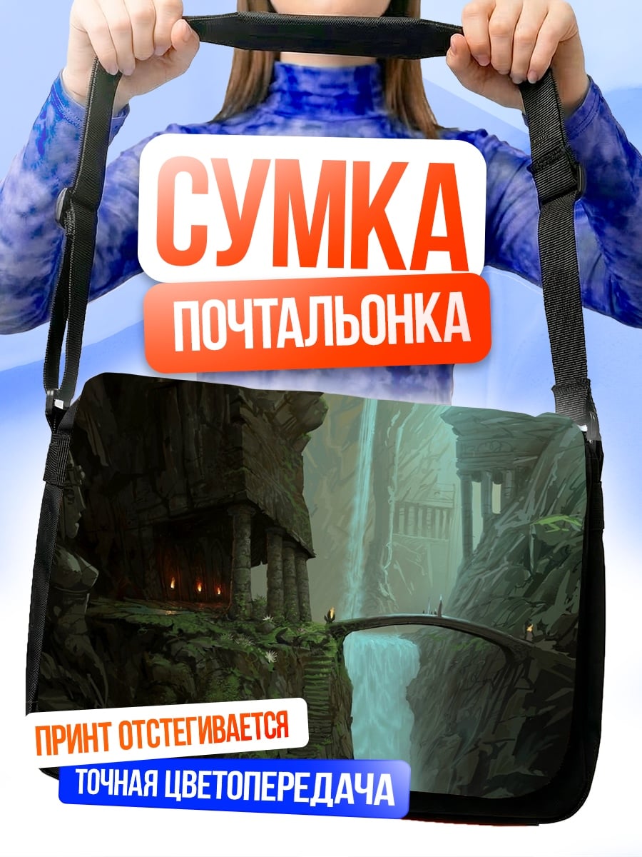 Сумка-почтальонка Затерянный водопад в каньоне