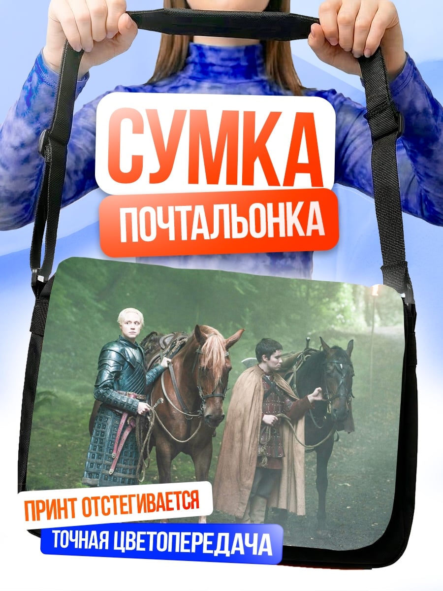 Сумка-почтальонка Рыцари с лошадьми в лесу