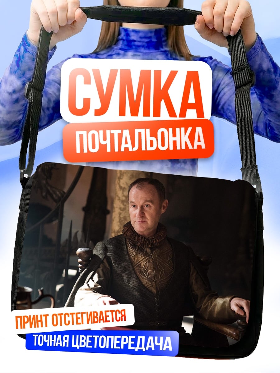Сумка-почтальонка Лорд Варис