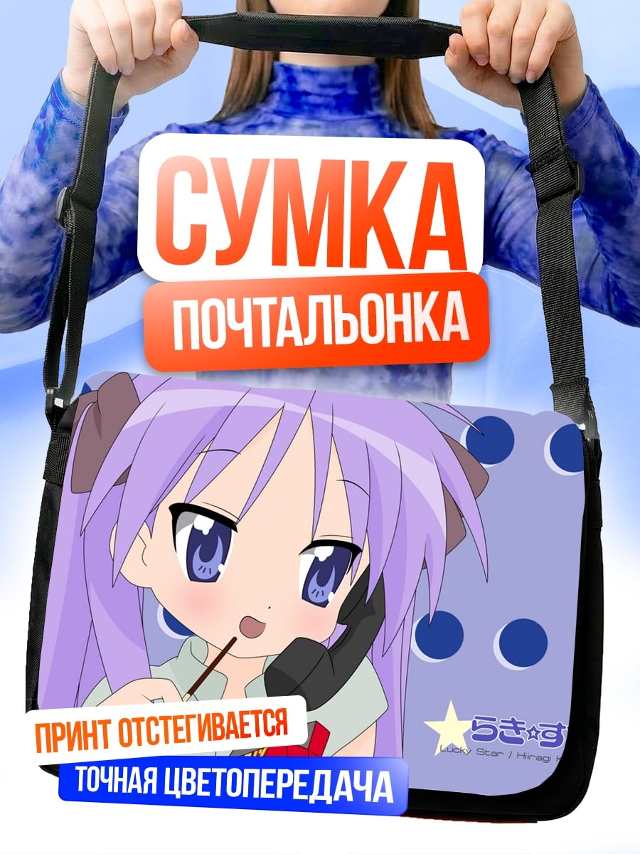 Сумка-почтальонка Аниме девушка с телефоном
