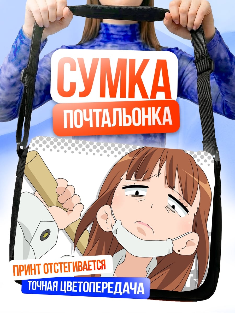 Сумка-почтальонка Уставшая аниме девушка