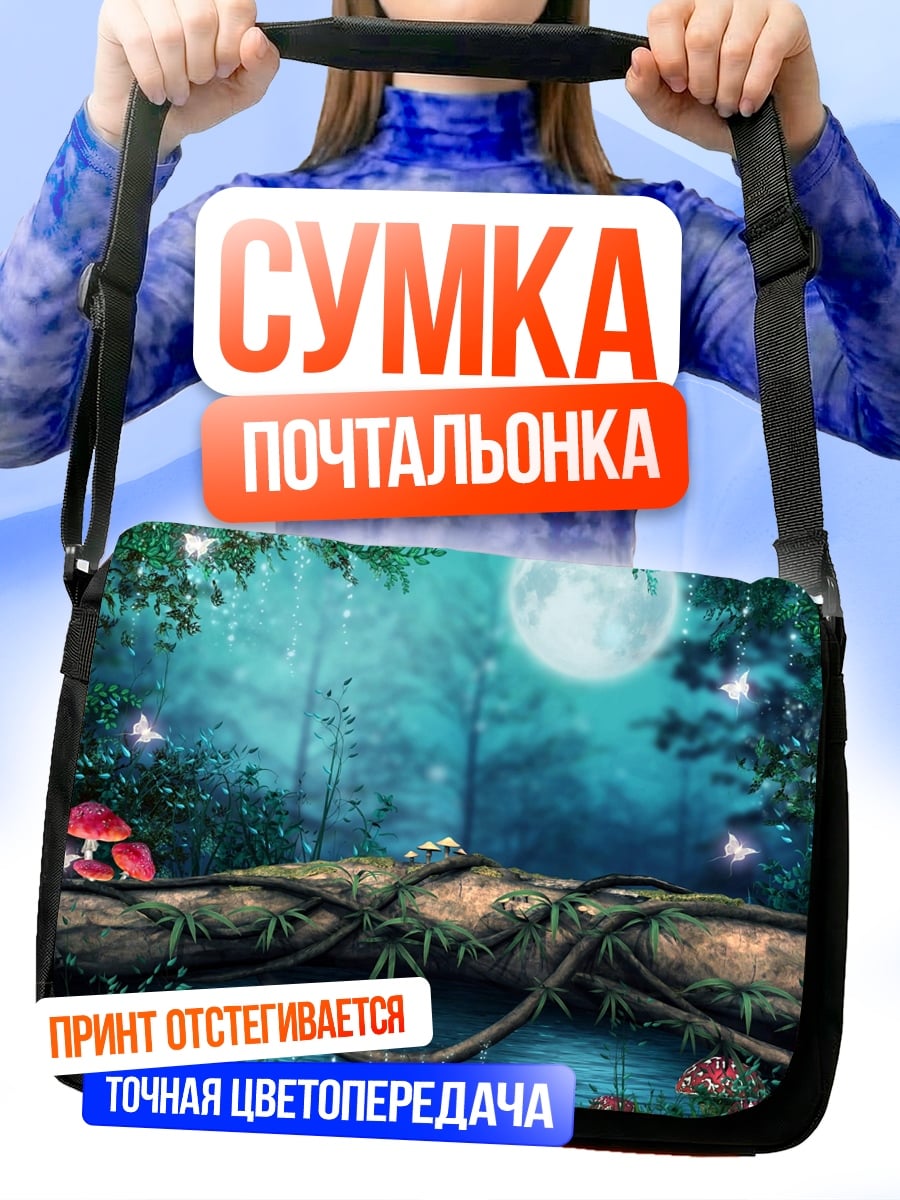 Сумка-почтальонка Сказочный лес ночью