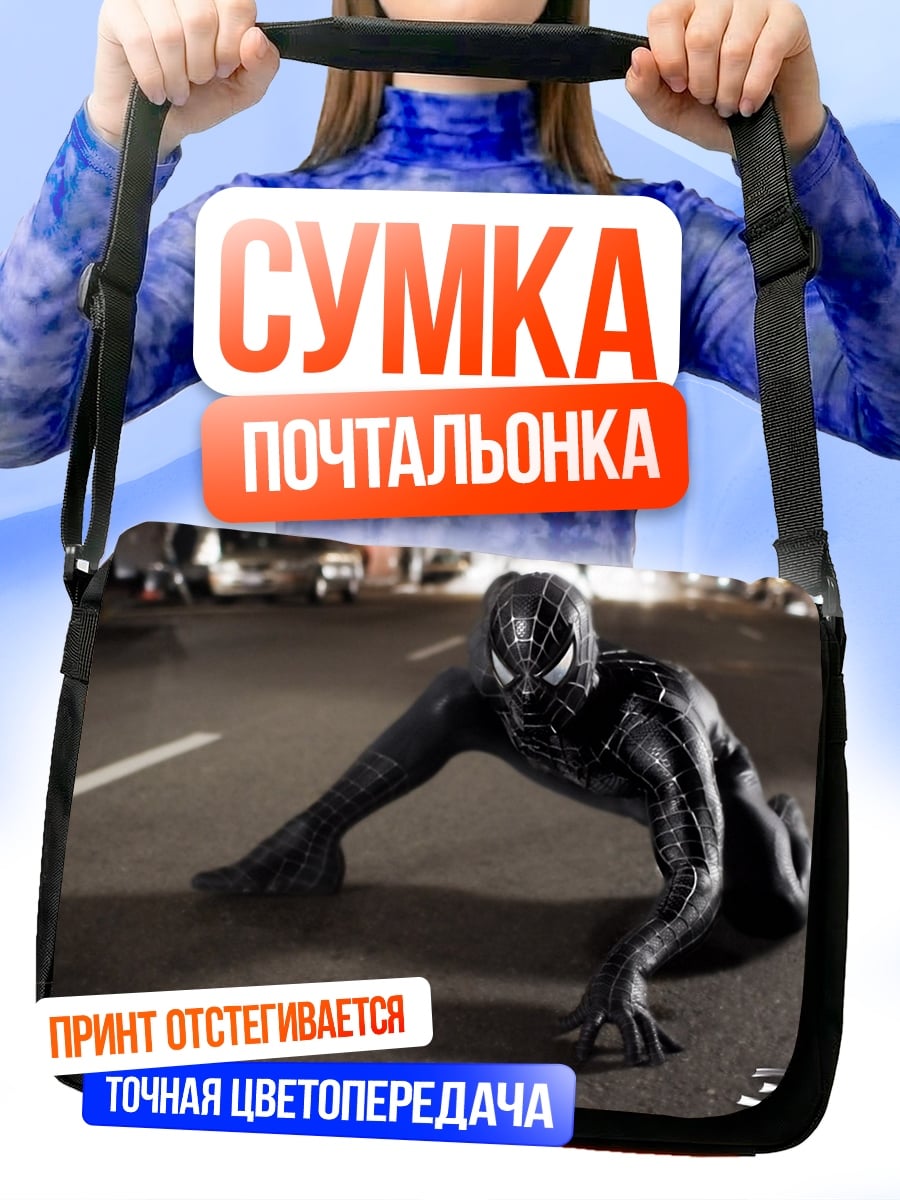 Сумка-почтальонка Черный Человек-паук