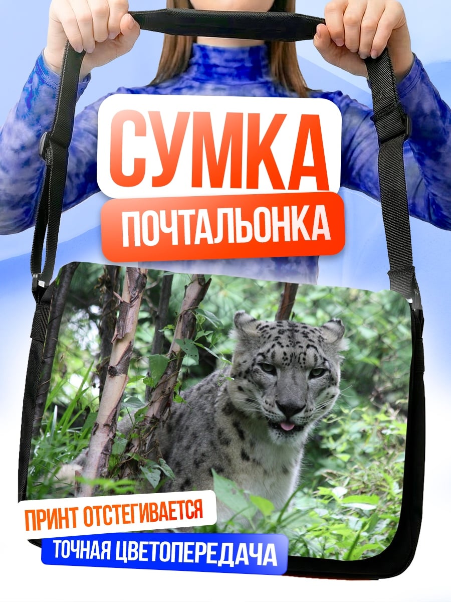 Сумка-почтальонка Снежный барс в зарослях