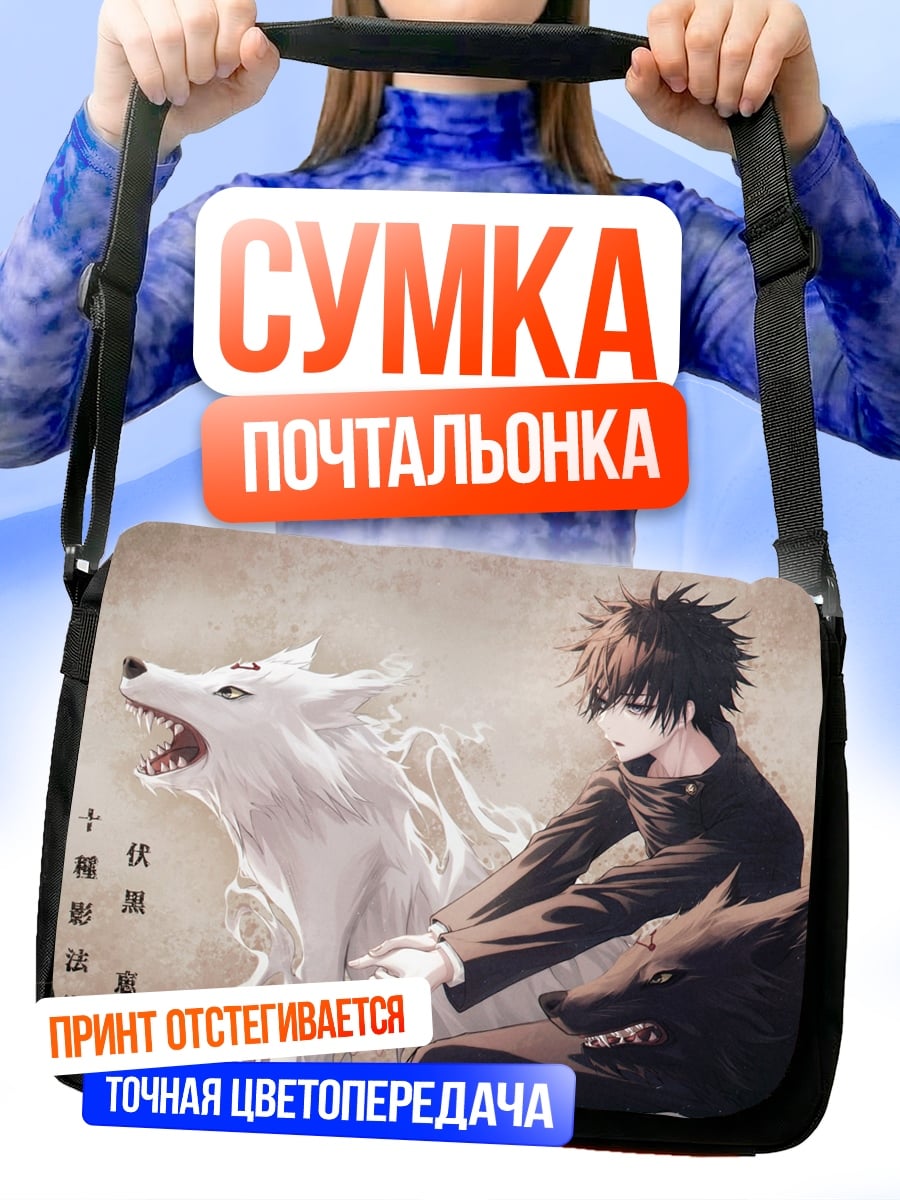 Сумка-почтальонка Парень и волк