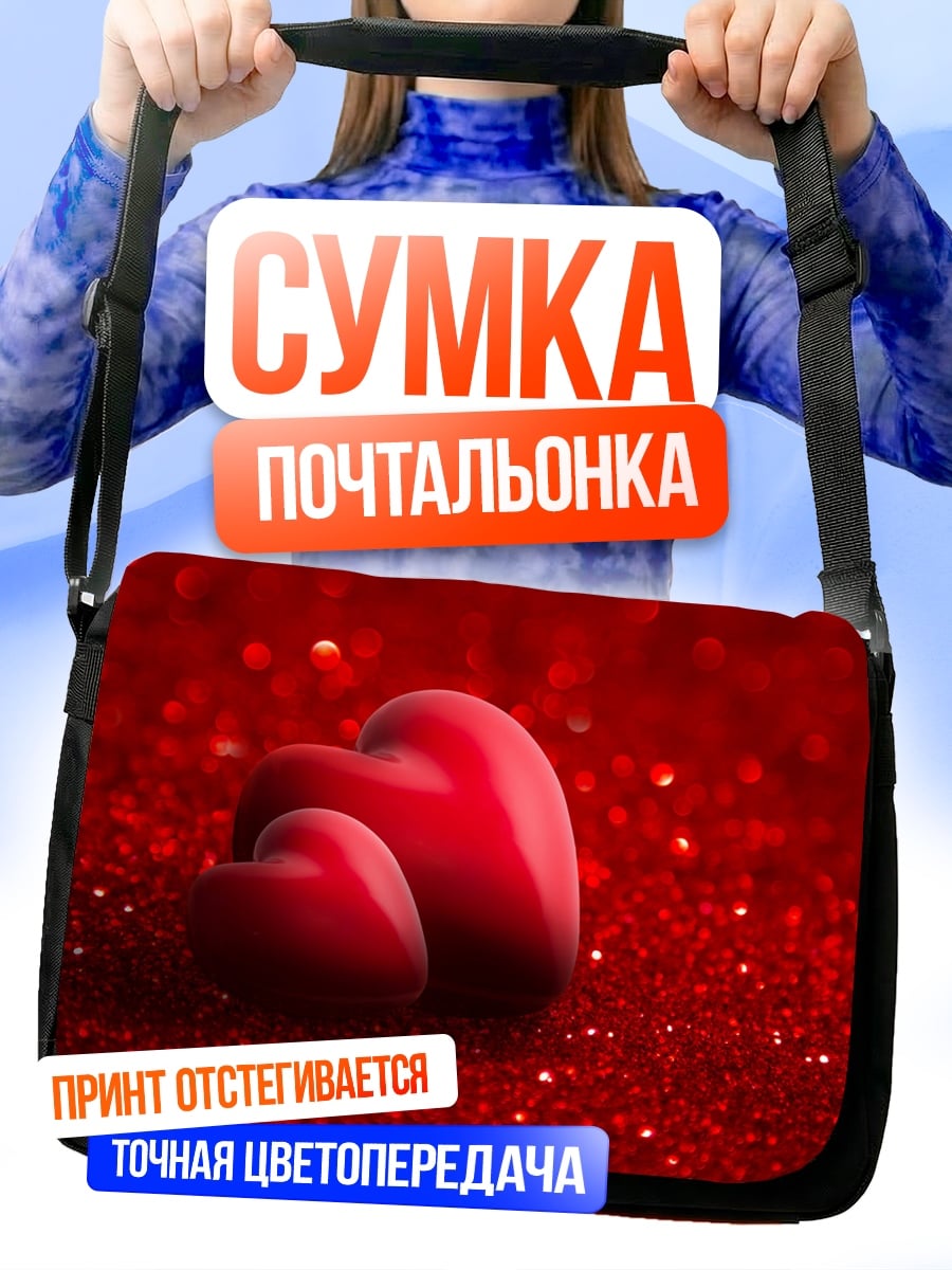 Сумка-почтальонка два красных сердца