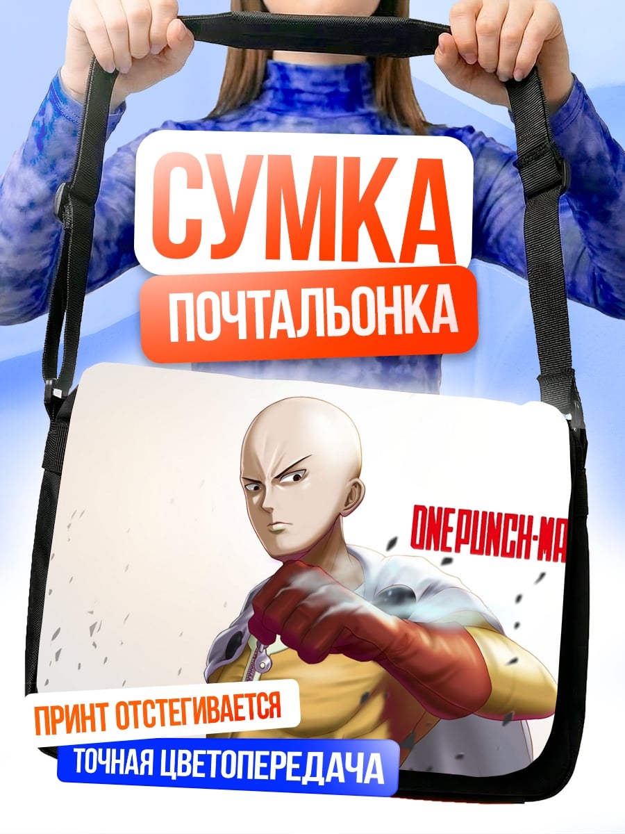 Сумка-почтальонка Сайтама Ванпанчмен