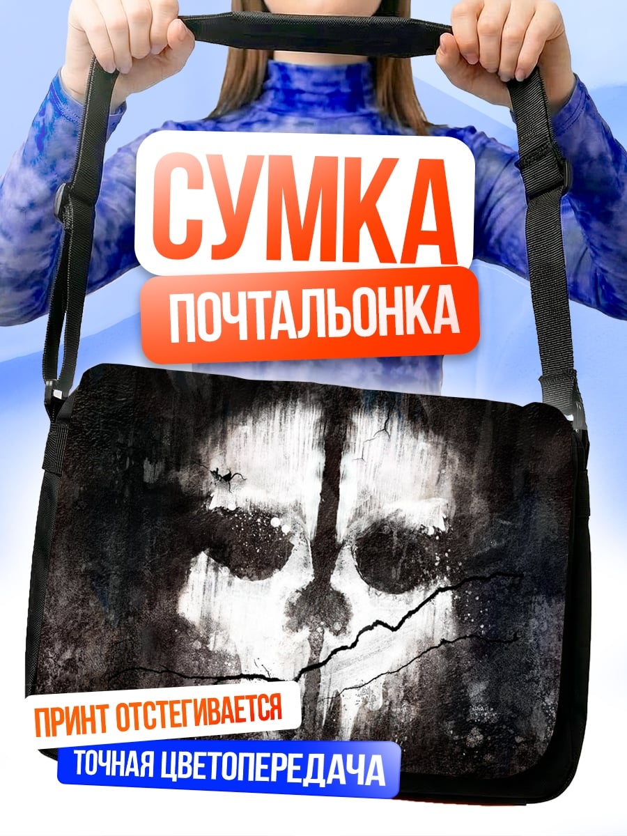Сумка-почтальонка Призрак Операции