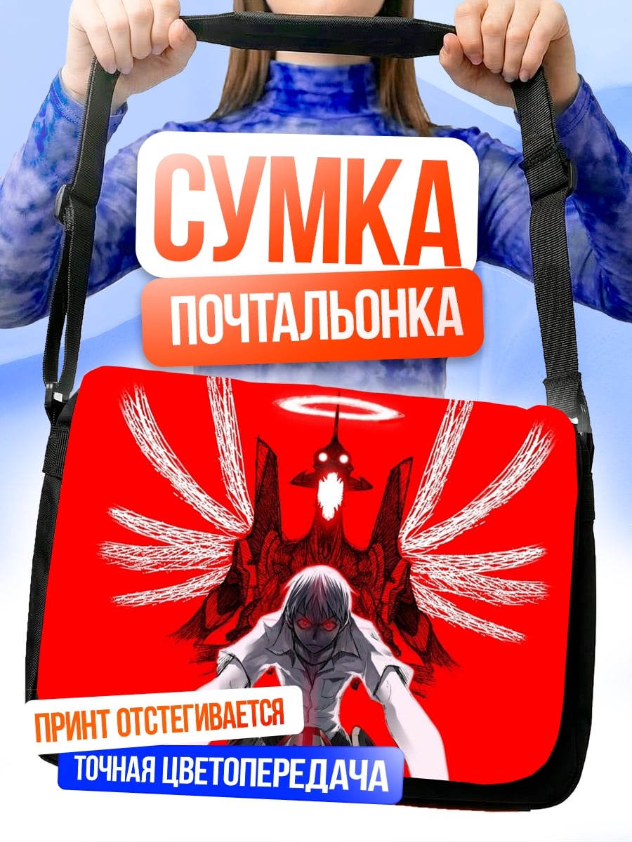 Сумка-почтальонка Красный Ангел