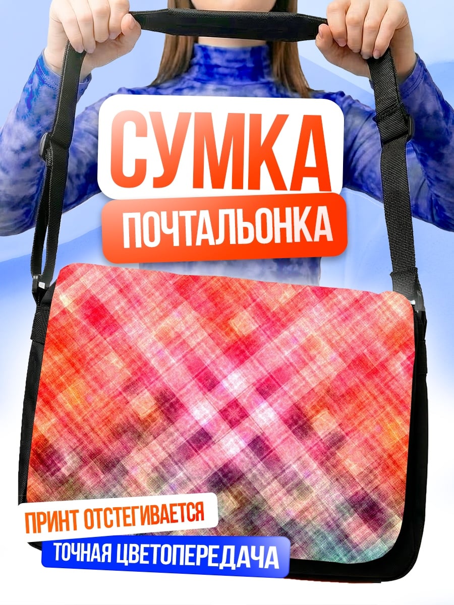 Сумка-почтальонка Красный градиент