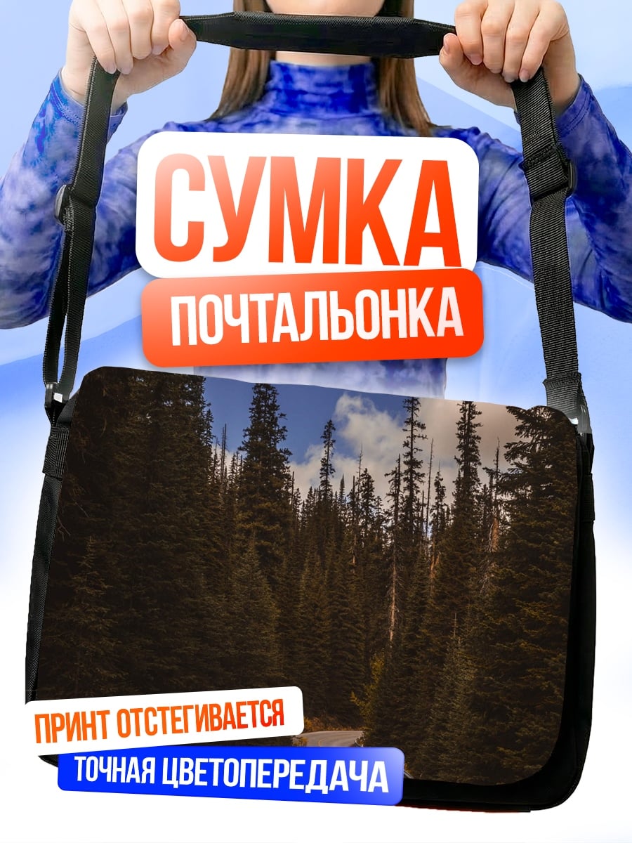 Сумка-почтальонка Лесная дорога