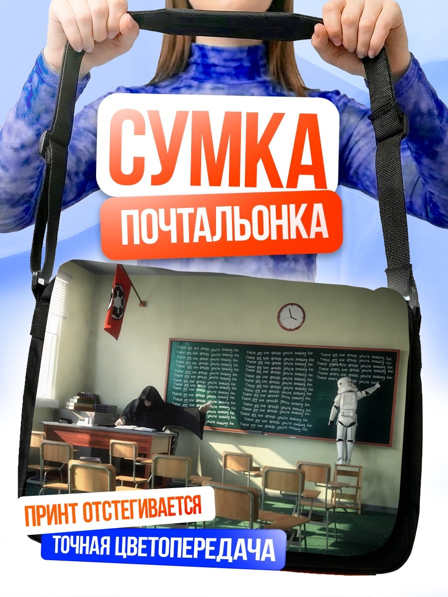 Сумка-почтальонка Школьный урок