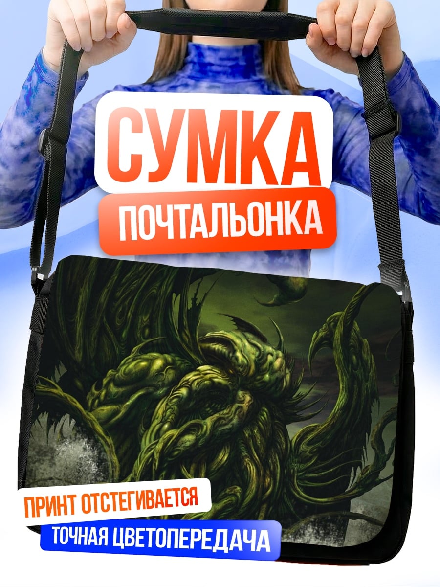 Сумка-почтальонка Зеленый Ктулху