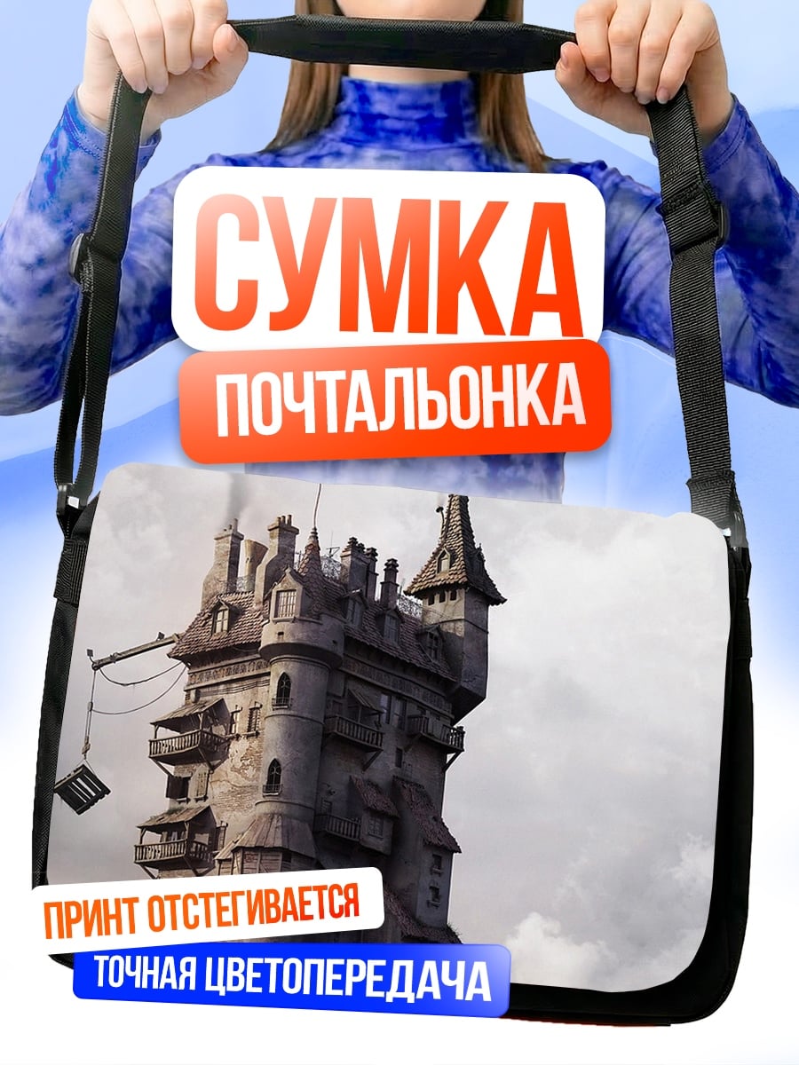 Сумка-почтальонка Башня