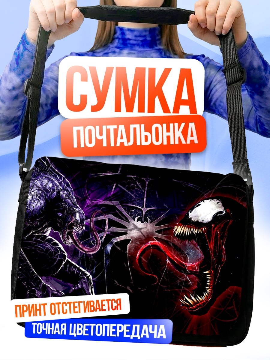 Сумка-почтальонка Битва монстров