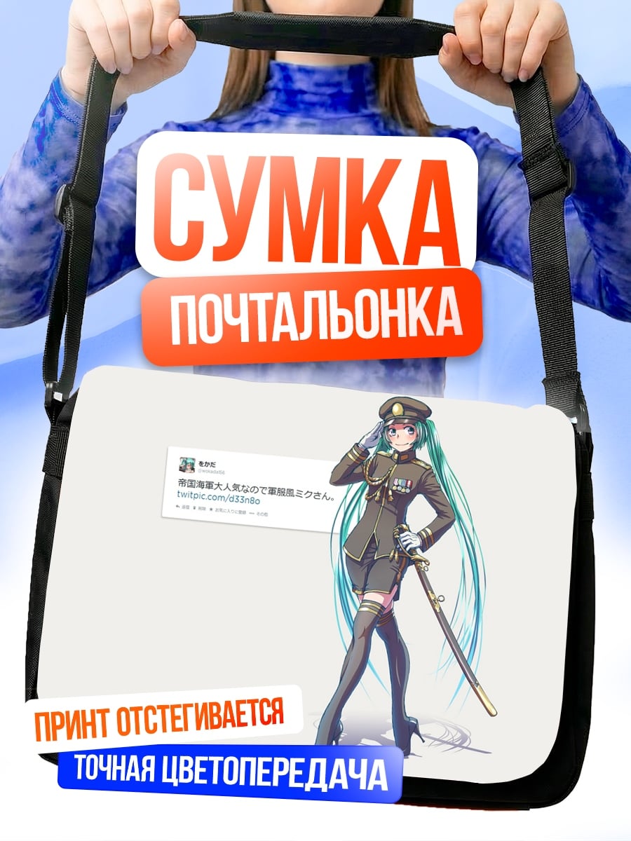 Сумка-почтальонка Аниме девушка милитари