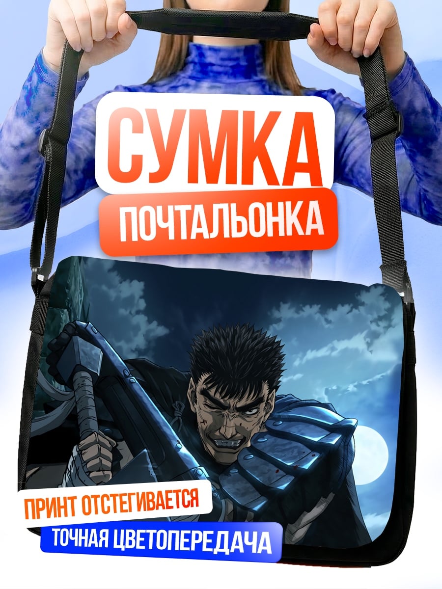 Сумка-почтальонка Воин Гатс