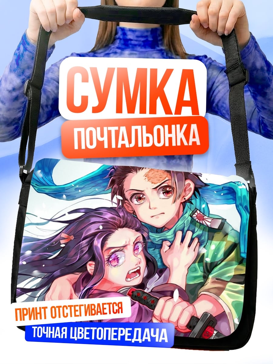 Сумка-почтальонка Братская защита