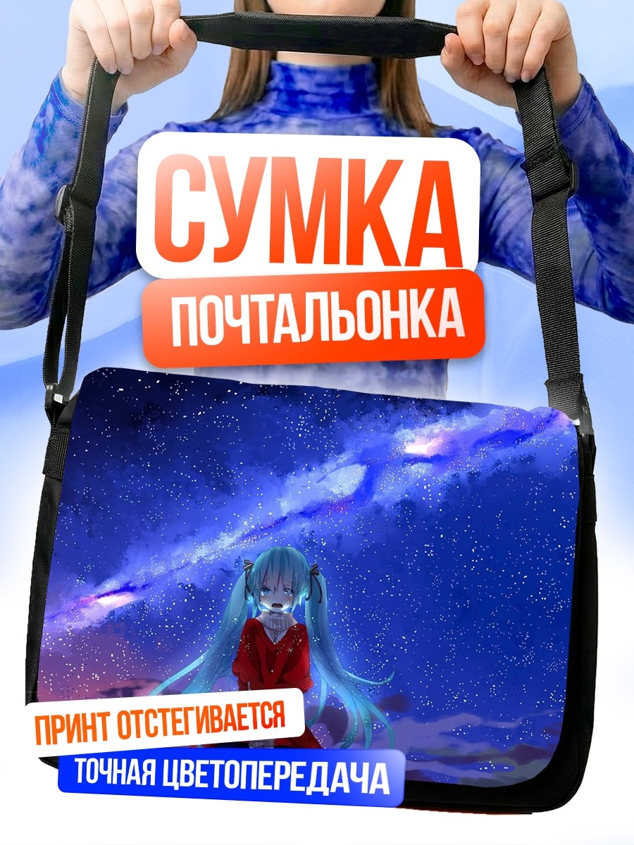 Сумка-почтальонка Девушка под звездами