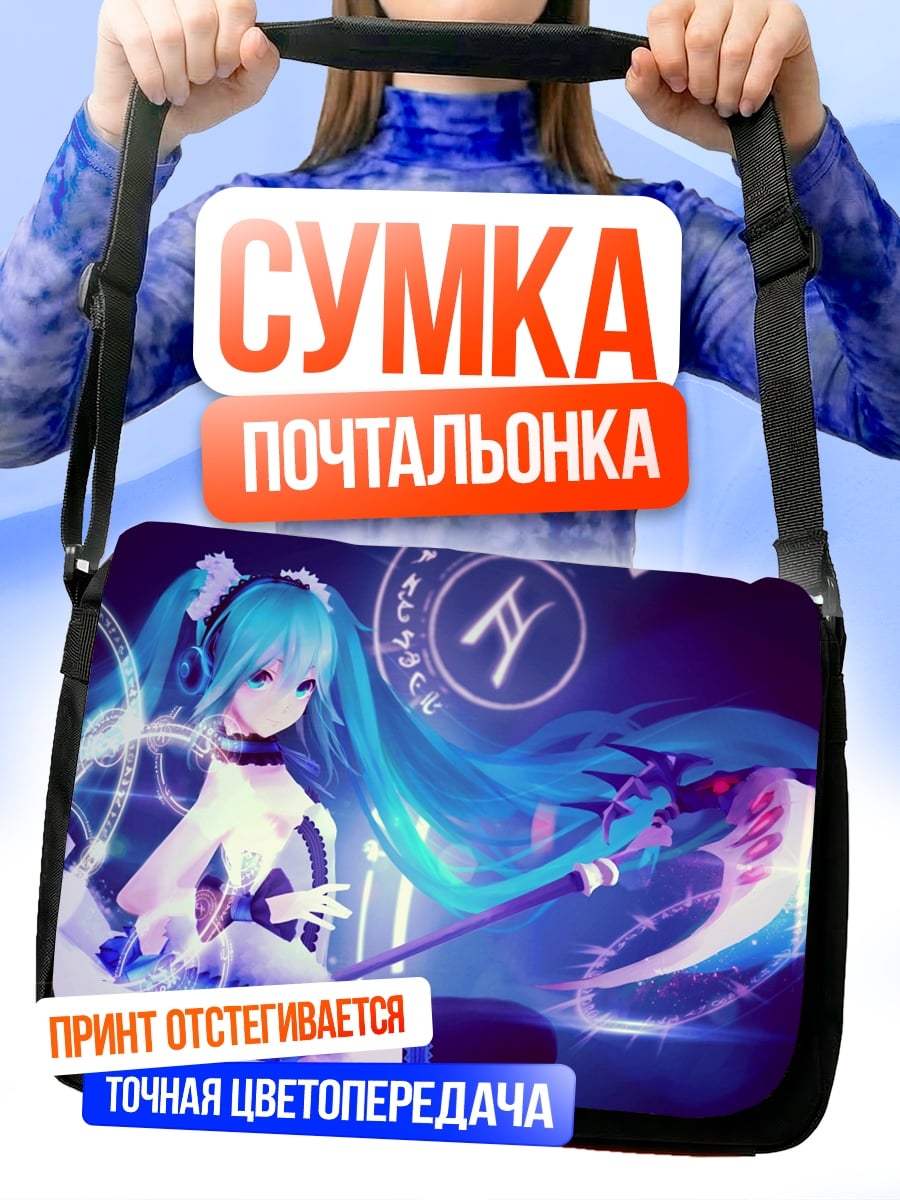 Сумка-почтальонка Кибер Мику