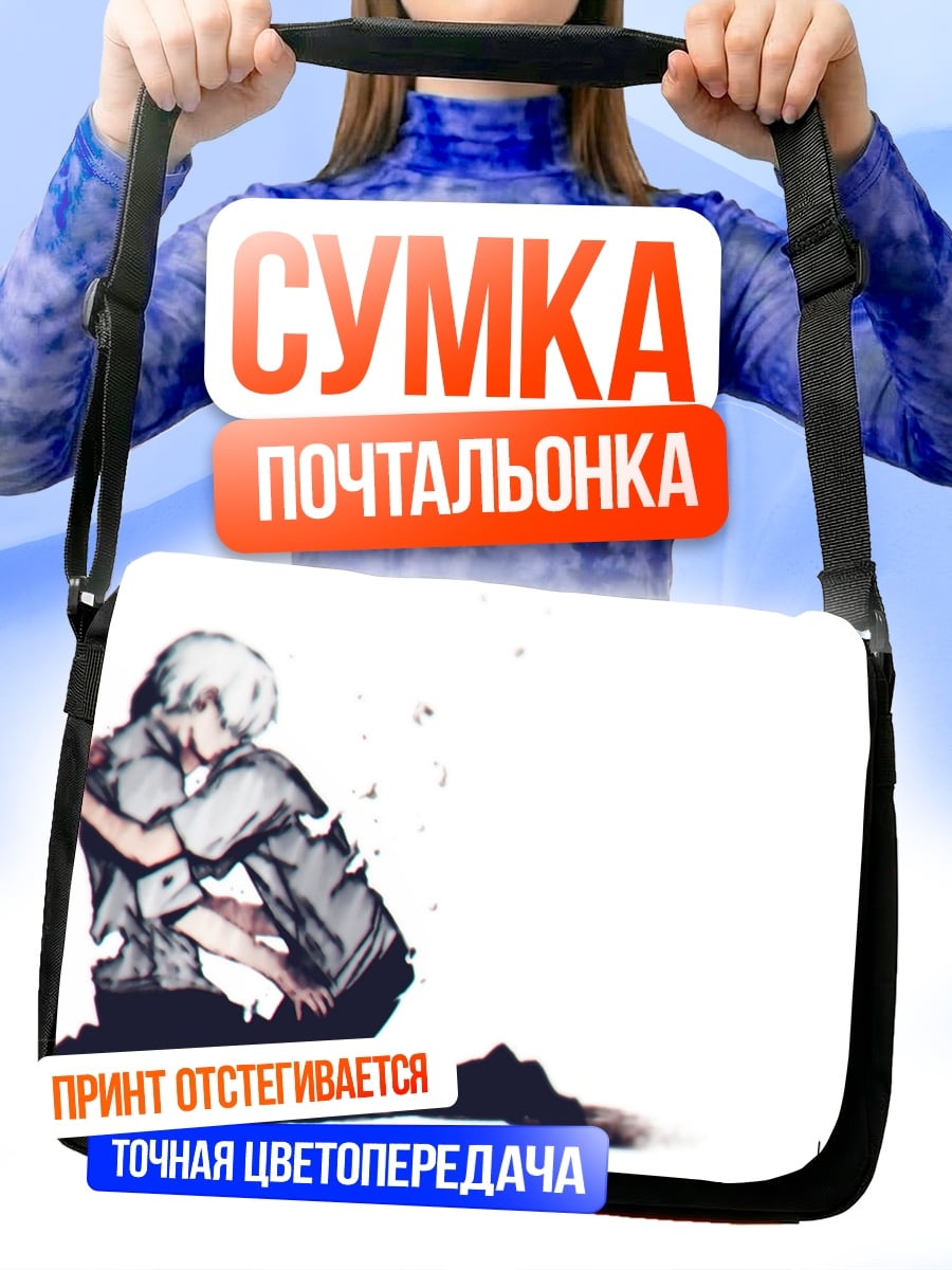 Сумка-почтальонка Объятие