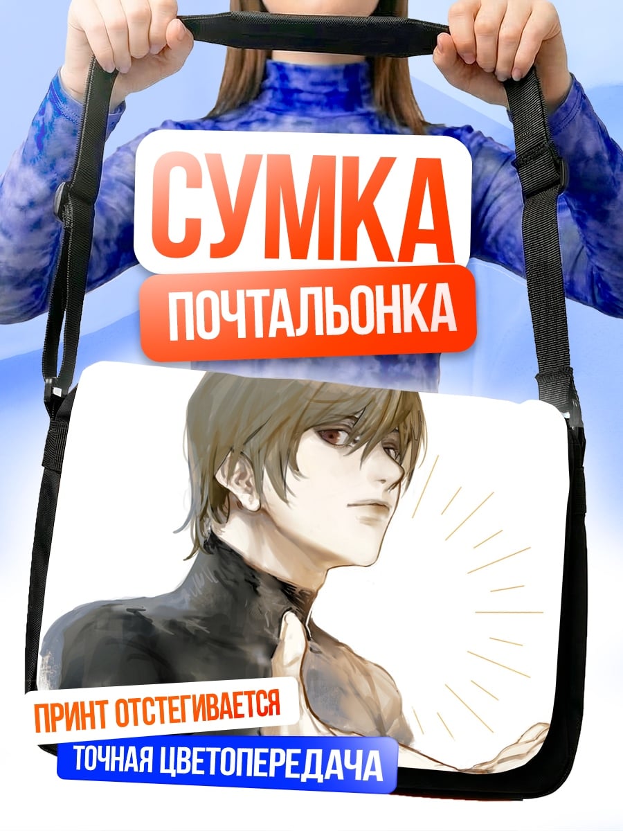 Сумка-почтальонка Светлый демон