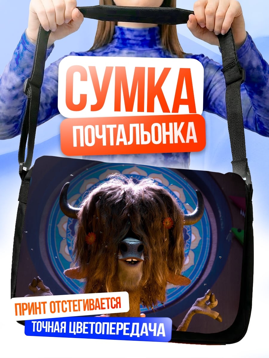 Сумка-почтальонка йог бык