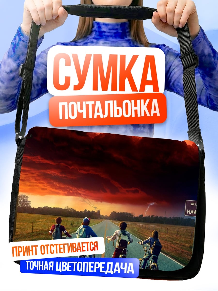 Сумка-почтальонка странные дела