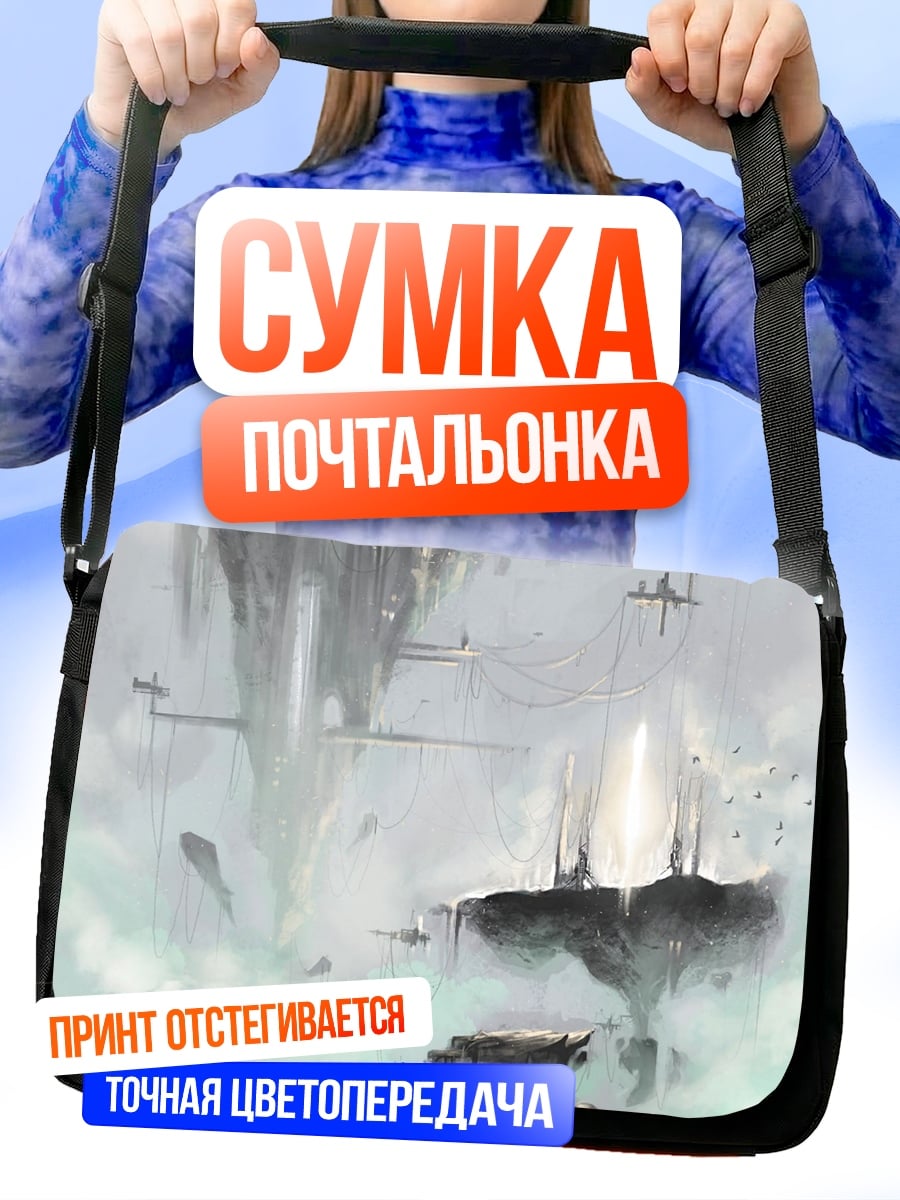 Сумка-почтальонка летающие острова