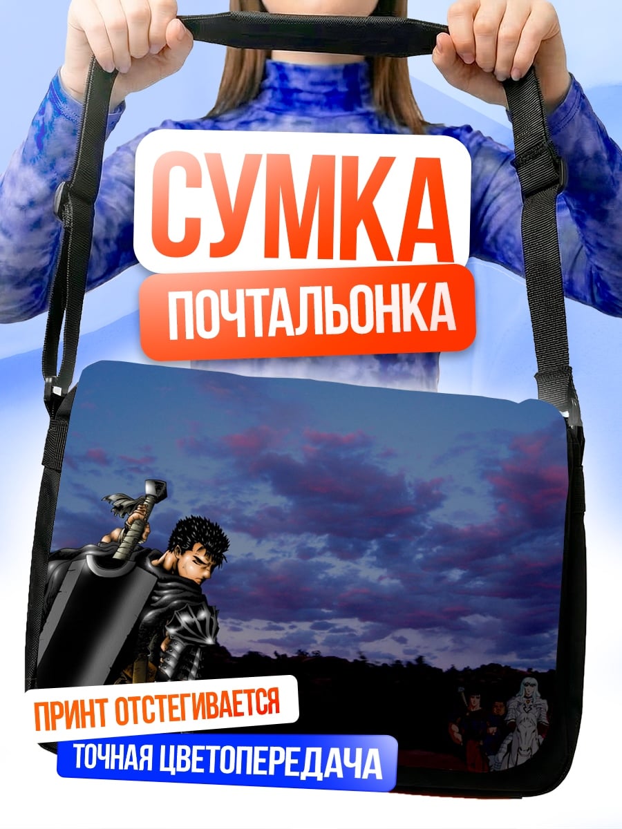 Сумка-почтальонка берсерк