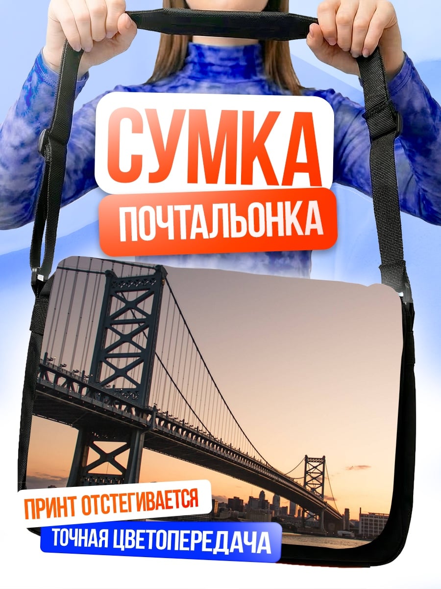 Сумка-почтальонка мост закат