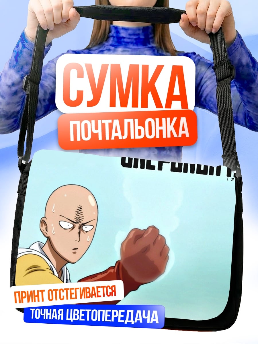 Сумка-почтальонка сайтама один удар