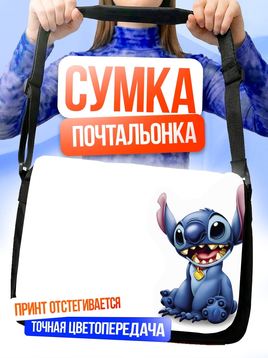Сумка-почтальонка Стич улыбается