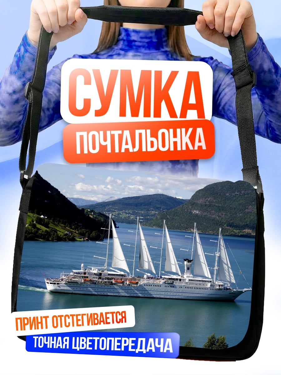 Сумка-почтальонка Парусник в фьорде