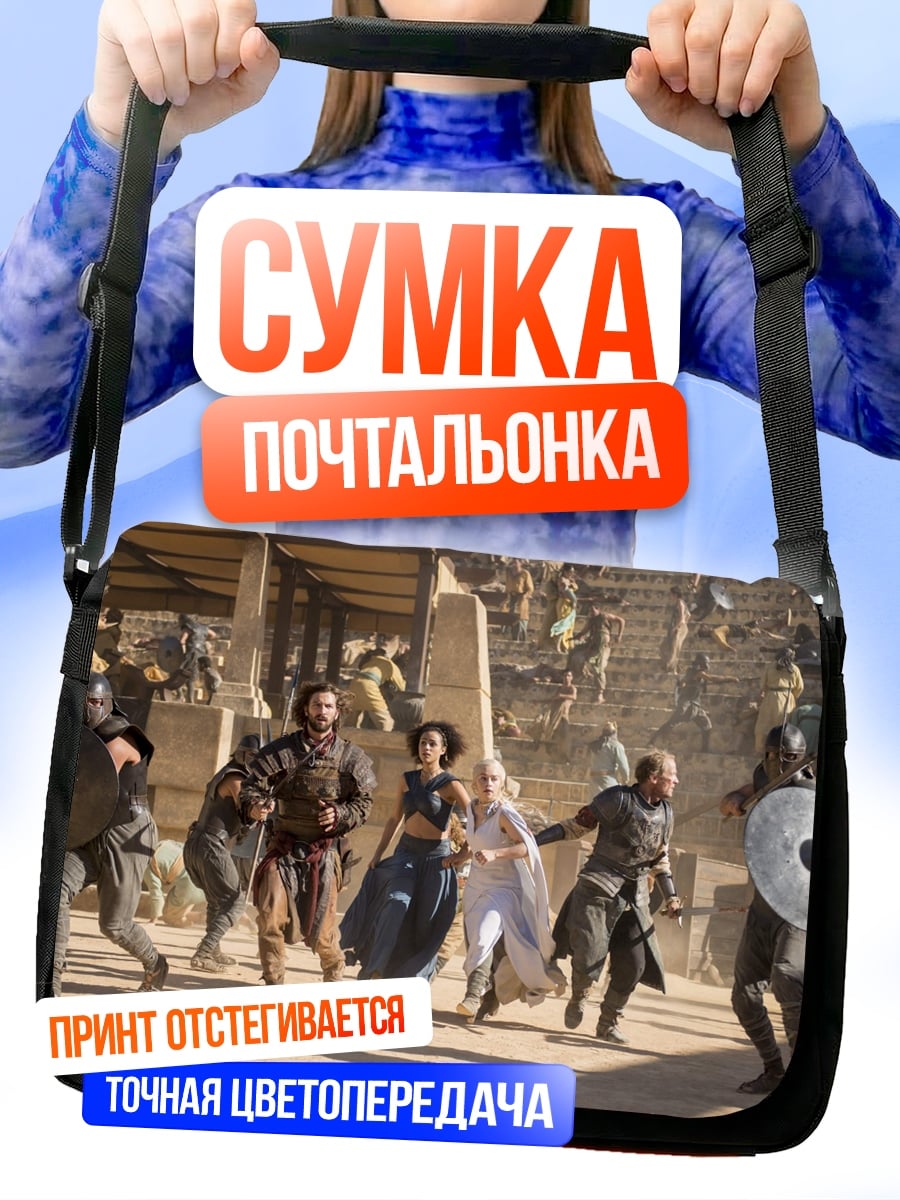 Сумка-почтальонка Битва в пустыне