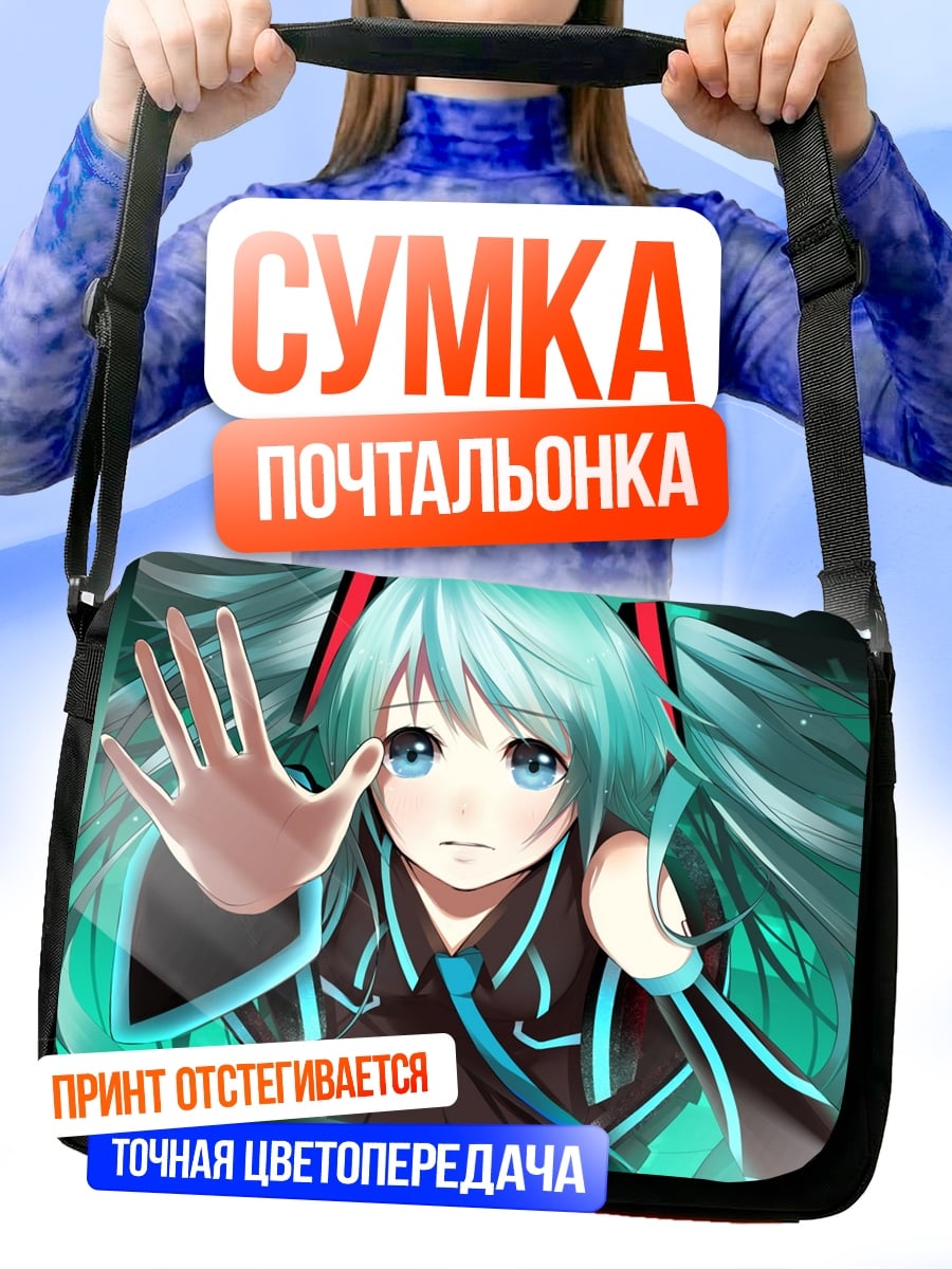 Сумка-почтальонка Аниме девушка Мику