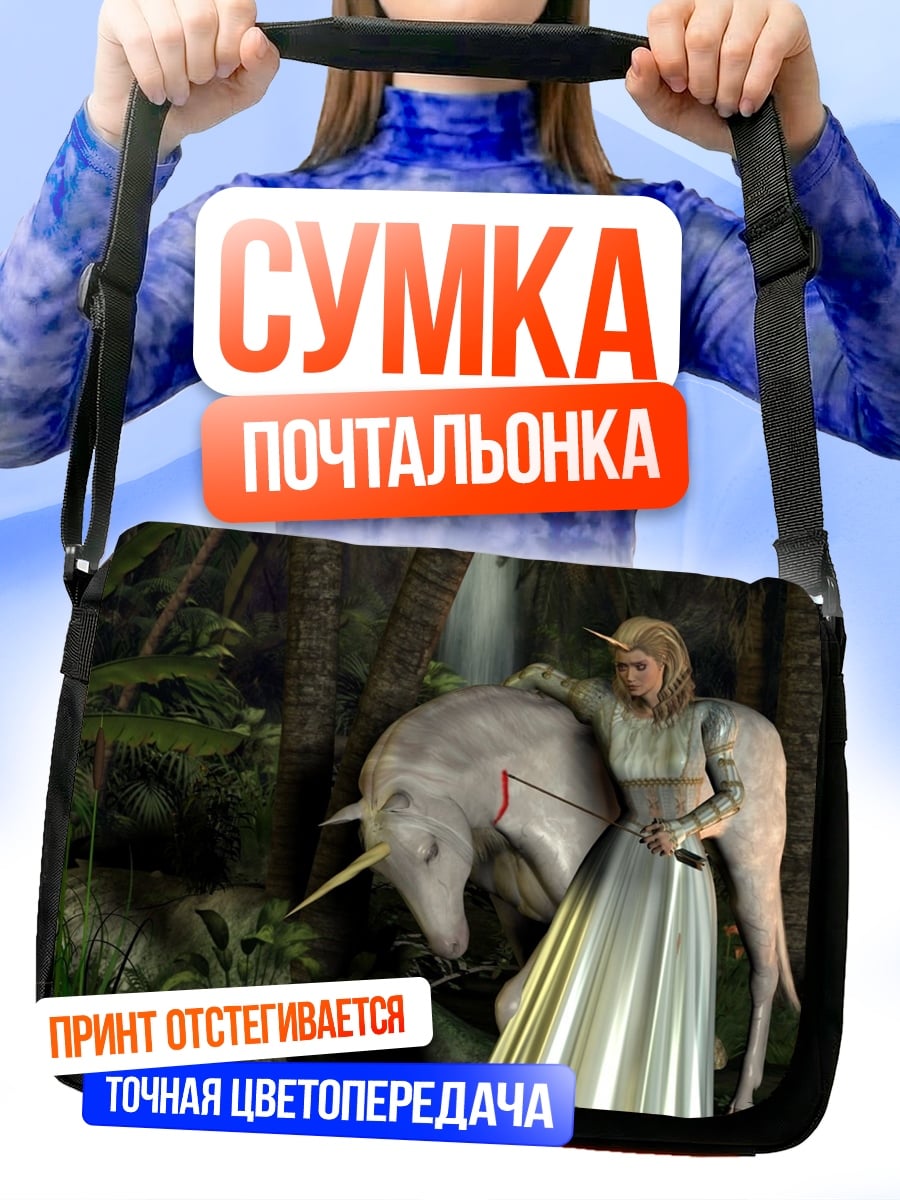 Сумка-почтальонка Девушка с единорогом