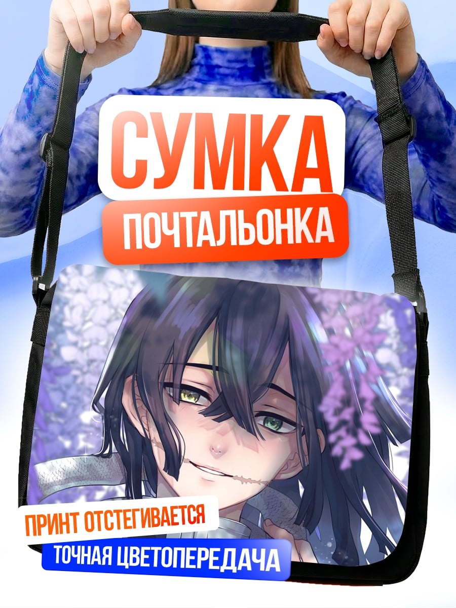 Сумка-почтальонка Аниме парень